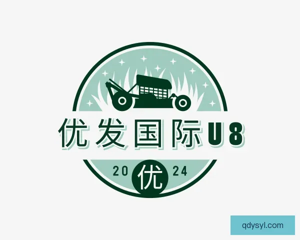 关于优发国际u8